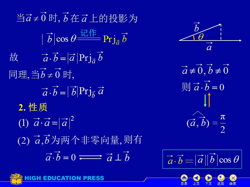 三向量混合积.ppt_第3页