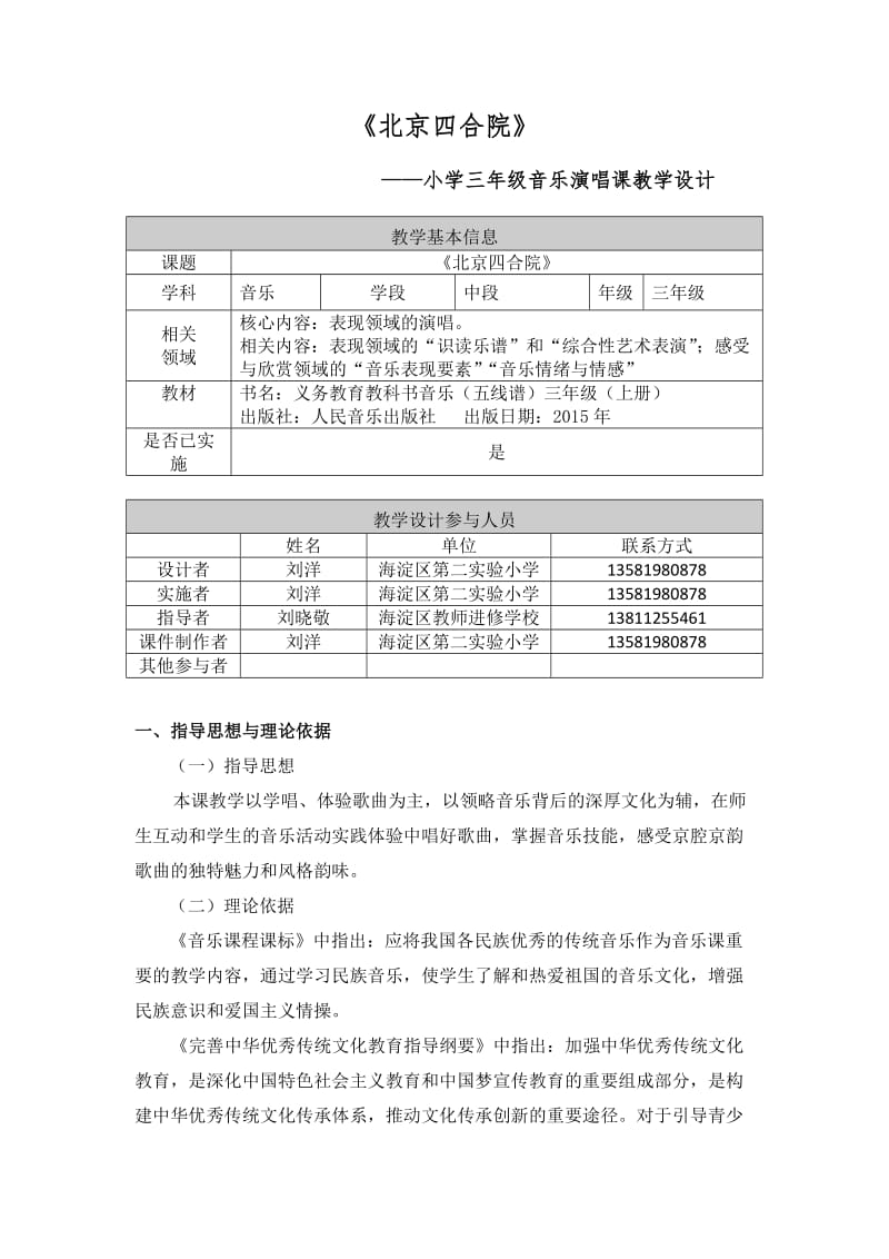 《北京四合院》教学设计.doc_第1页