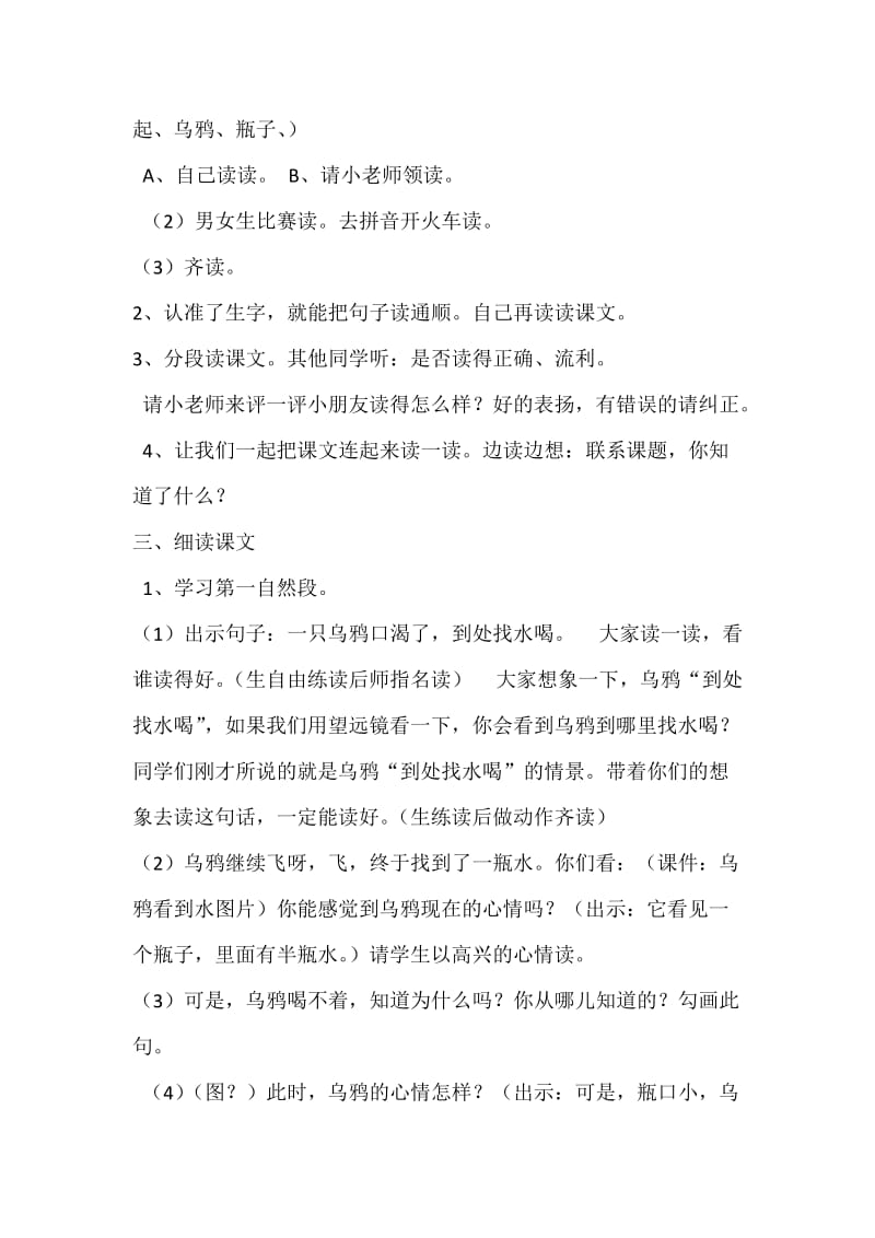 13乌鸦喝水段二娜.doc_第2页