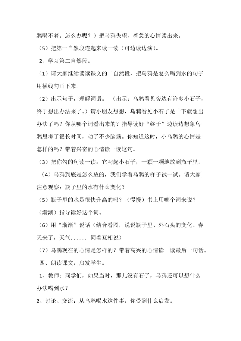 13乌鸦喝水段二娜.doc_第3页