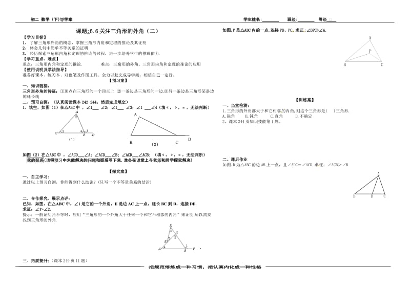 6、6关注三角形的外角导学案2.doc_第1页