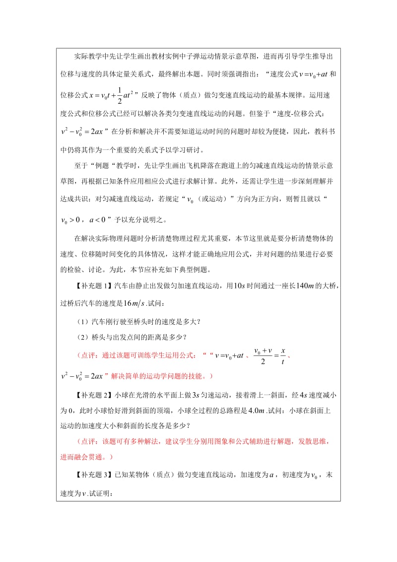 4.《匀变速直线运动的位移与速度的关系》教学设计.doc.doc_第2页