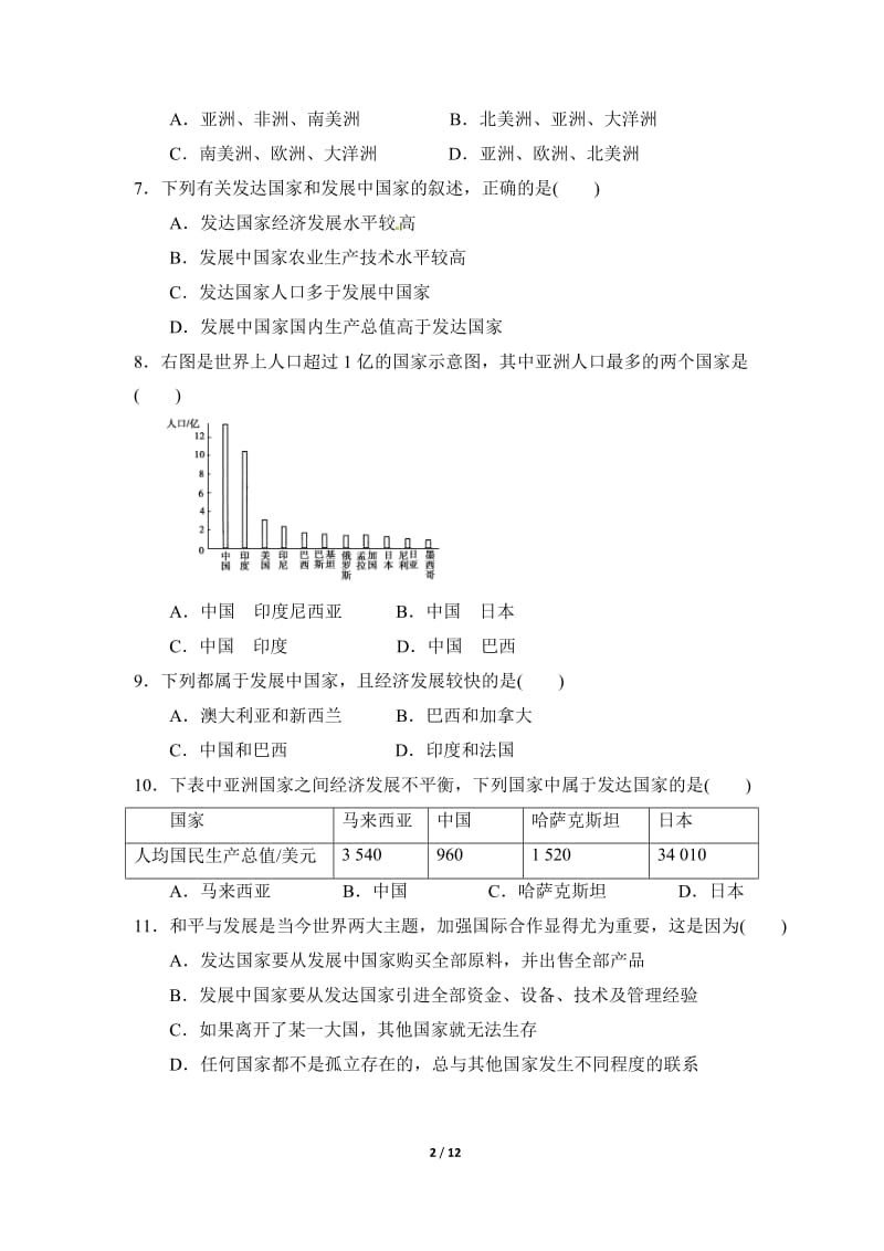 《发展与合作》单元检测题(4).doc_第2页