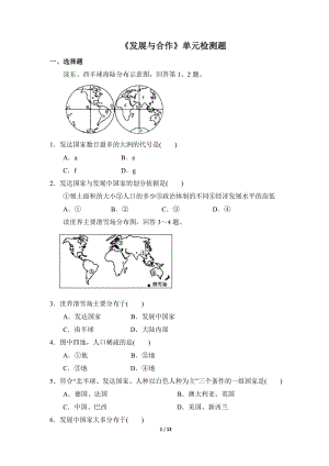 《发展与合作》单元检测题(4).doc