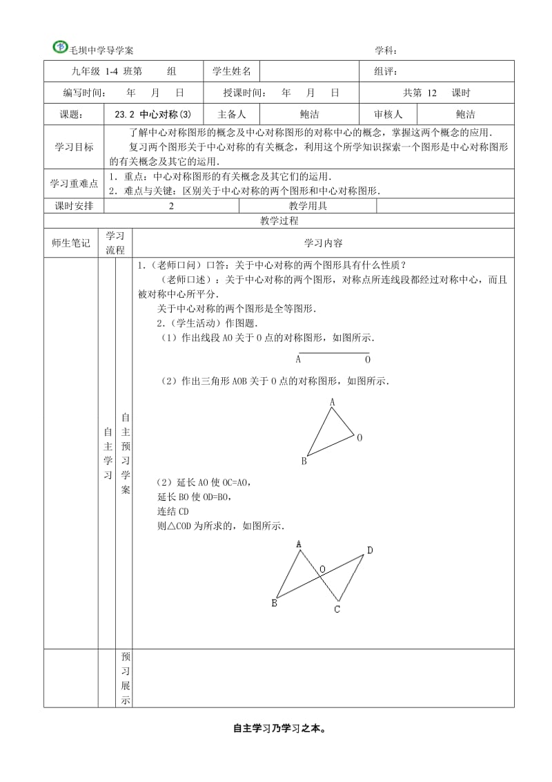 23.2中心对称(3).doc_第1页