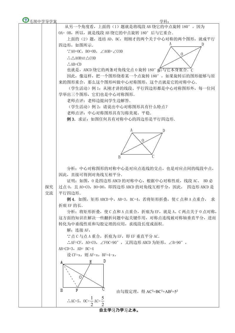 23.2中心对称(3).doc_第2页