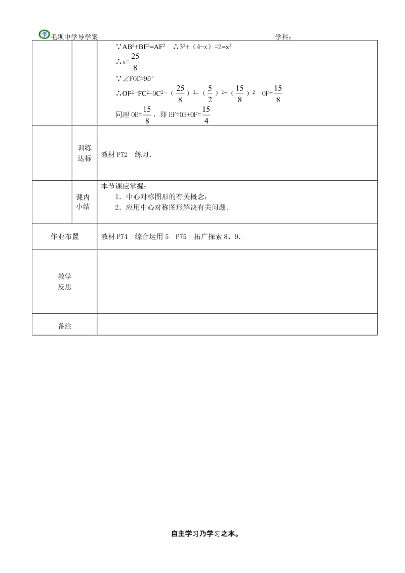 23.2中心对称(3).doc_第3页