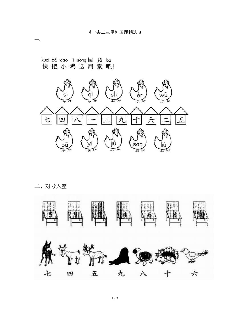 《一去二三里》习题精选3.doc_第1页