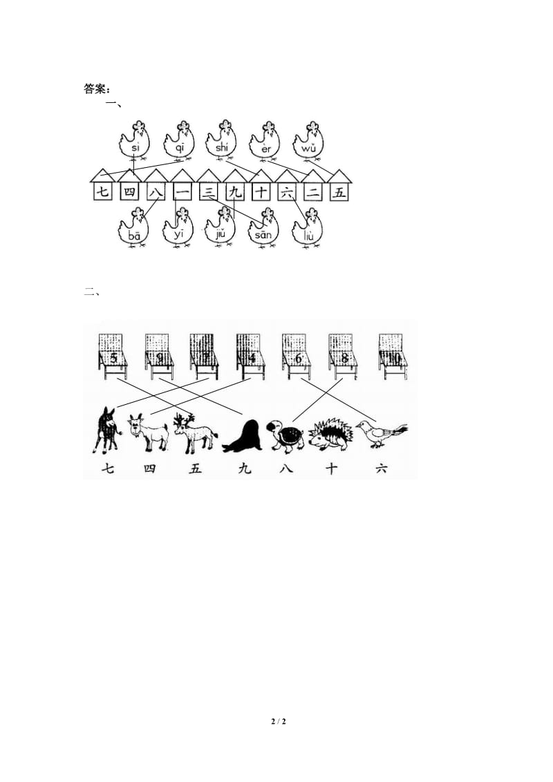 《一去二三里》习题精选3.doc_第2页