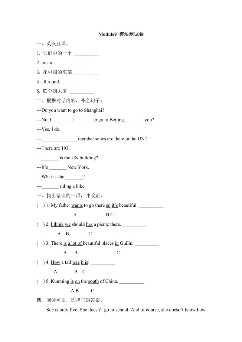 Module9_模块测试卷.doc_第1页