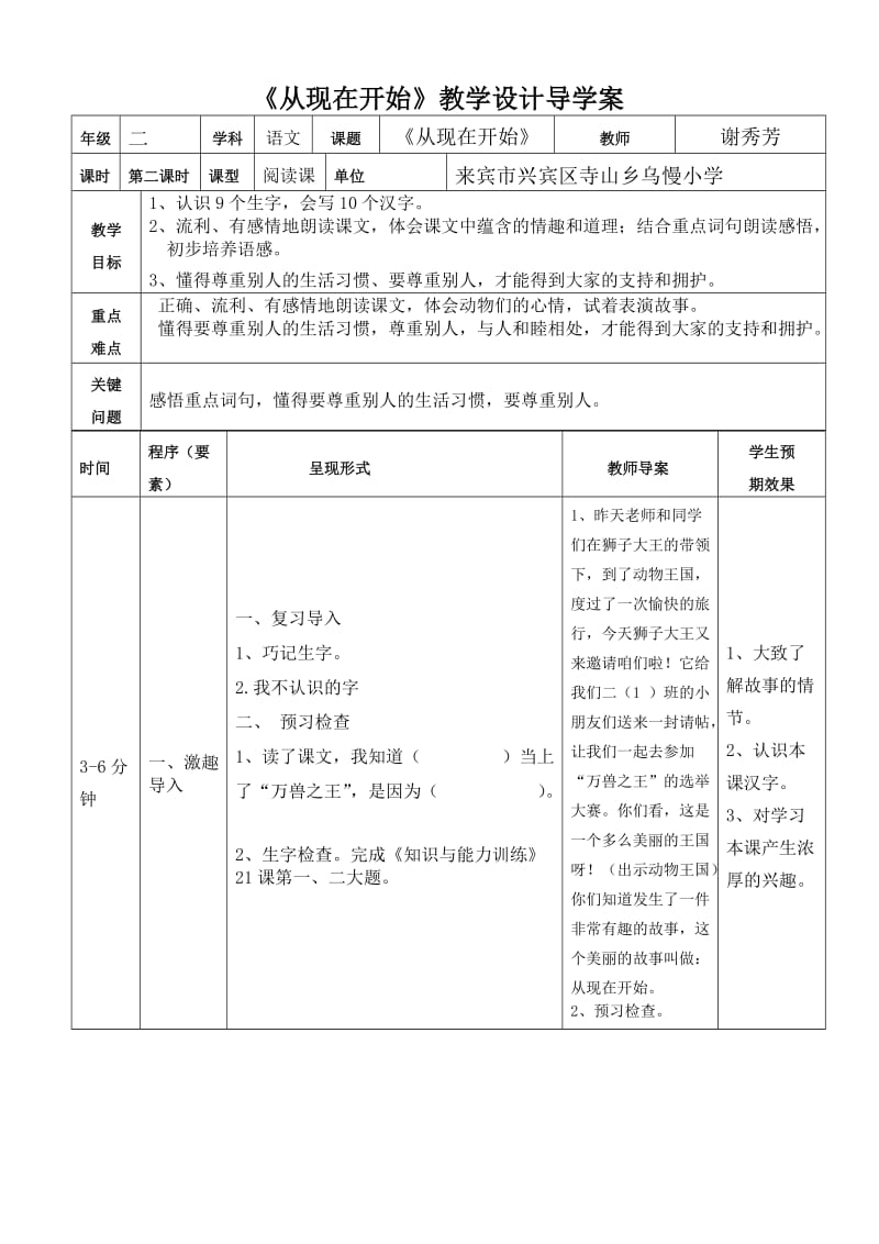 《从现在开始》导学案 (2).doc_第2页