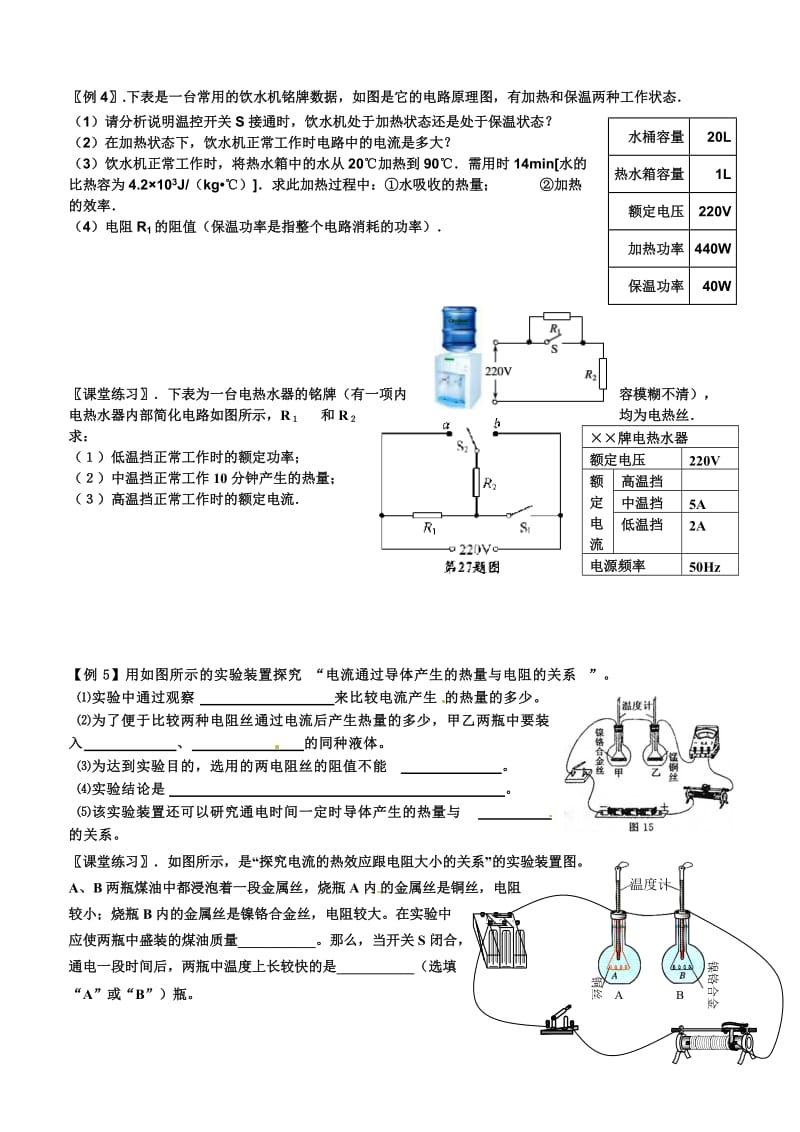 13.4电流的热效应2导学案.doc_第2页