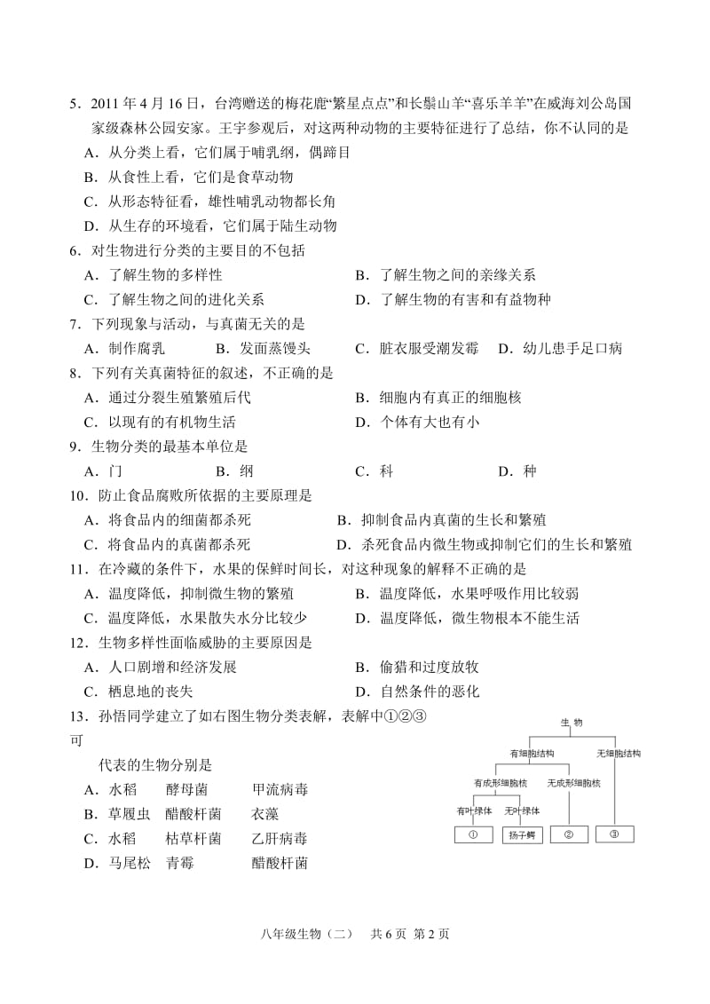 八年级生物上册第4、5章及第六单元测试题.doc_第2页