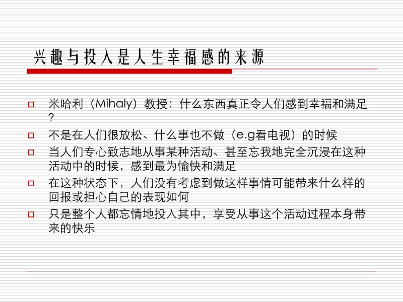 课件大学生职业生涯规划2.ppt_第3页