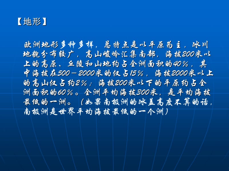 欧洲概况2009.ppt_第3页