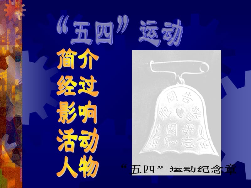 三大方面简介.ppt_第1页