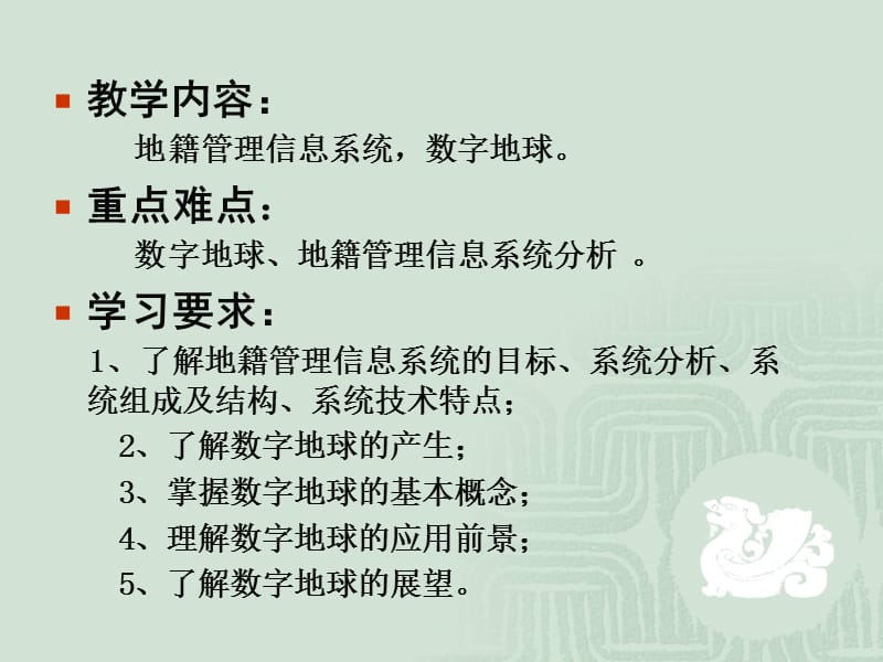 第七章地理信息系统应用.ppt_第2页