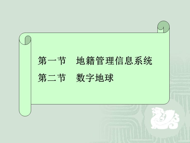 第七章地理信息系统应用.ppt_第3页