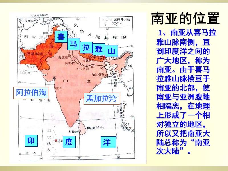 南亚和印度.ppt_第3页