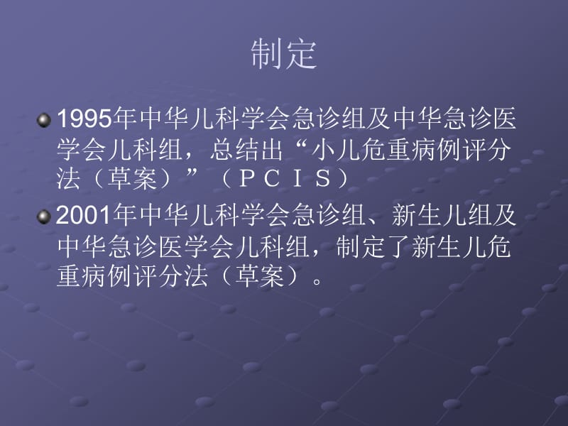 儿科危重病例评分法.ppt_第1页