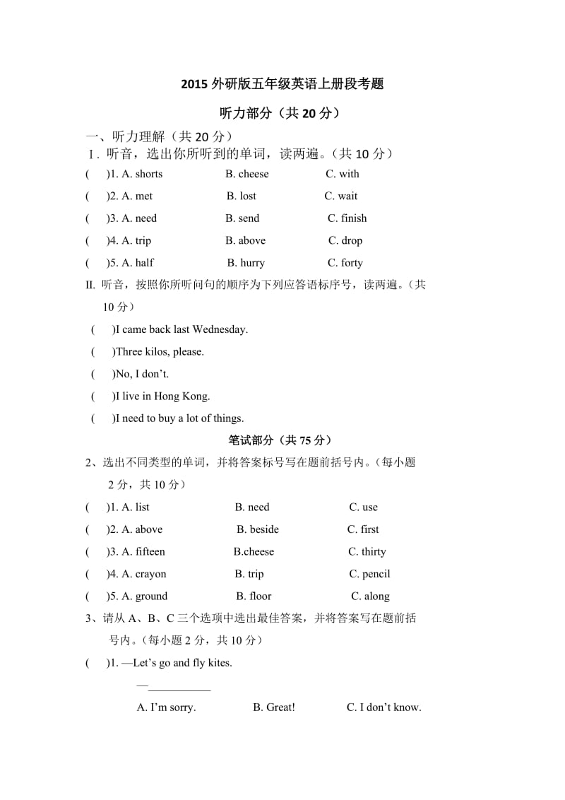 2015外研版五年级英语上册段考题.doc_第1页