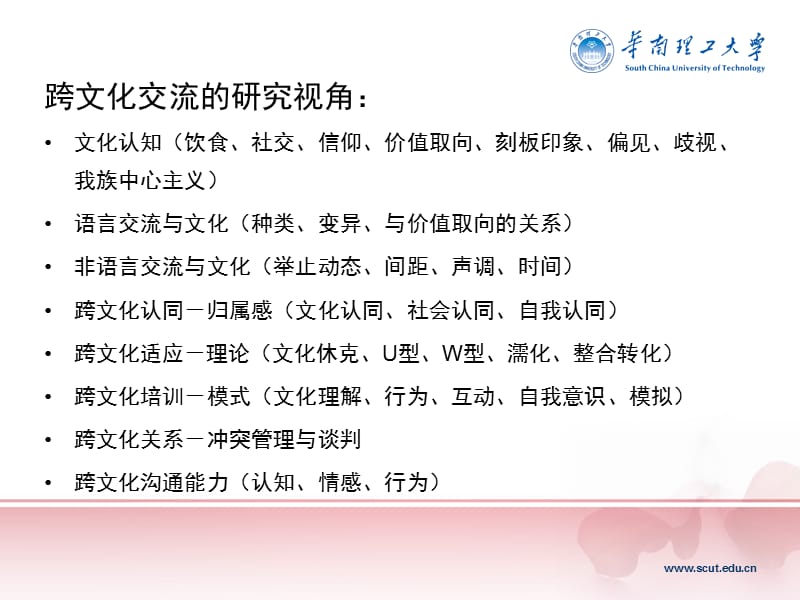 留学生跨文化研究的视角和方法.ppt_第2页