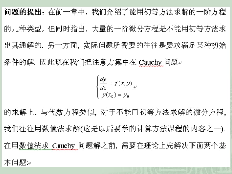 三章一阶微分方程的解的存在定理.ppt_第2页