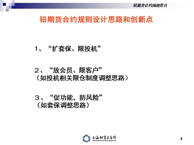 铅期货合约及规则修订方案要点介绍.ppt_第3页