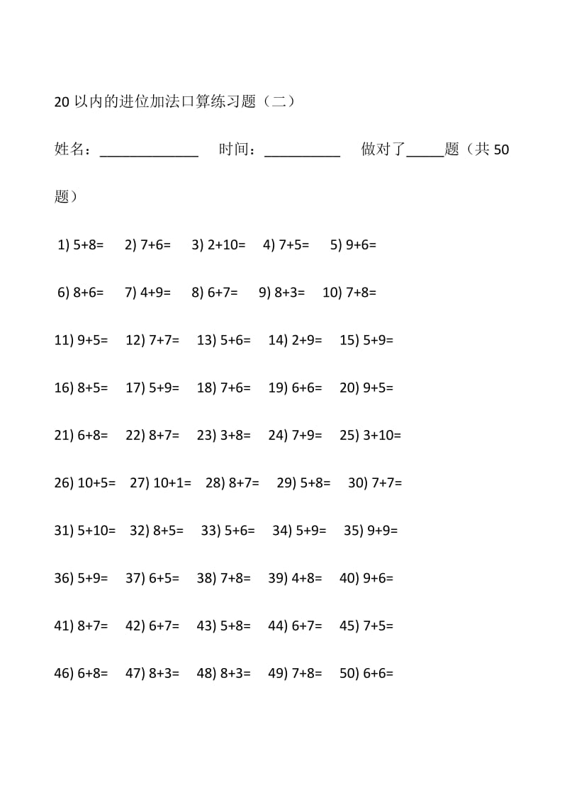 20以内的进位加法口算练习题.doc_第2页