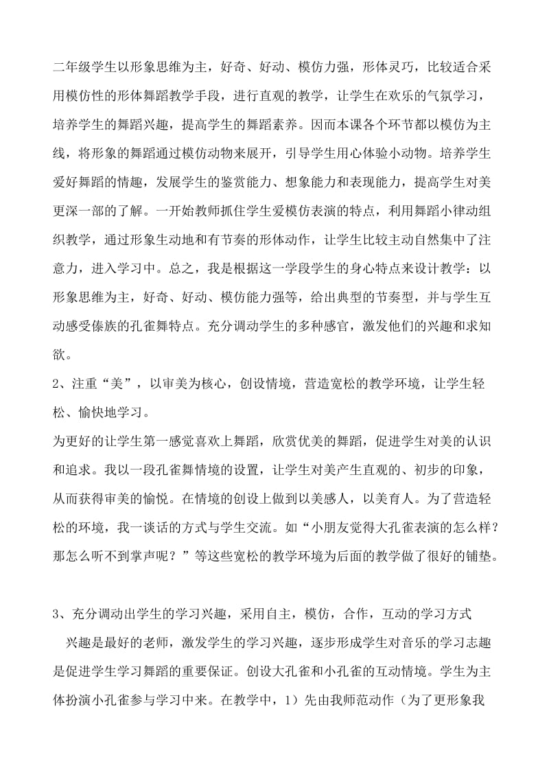 传统工业区与新工业区的教学设计.doc_第3页