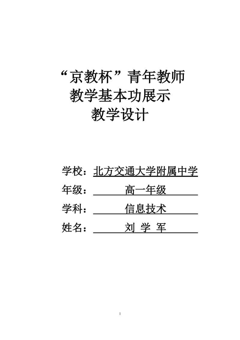 2－校本教材封面设计教学设计.doc_第1页