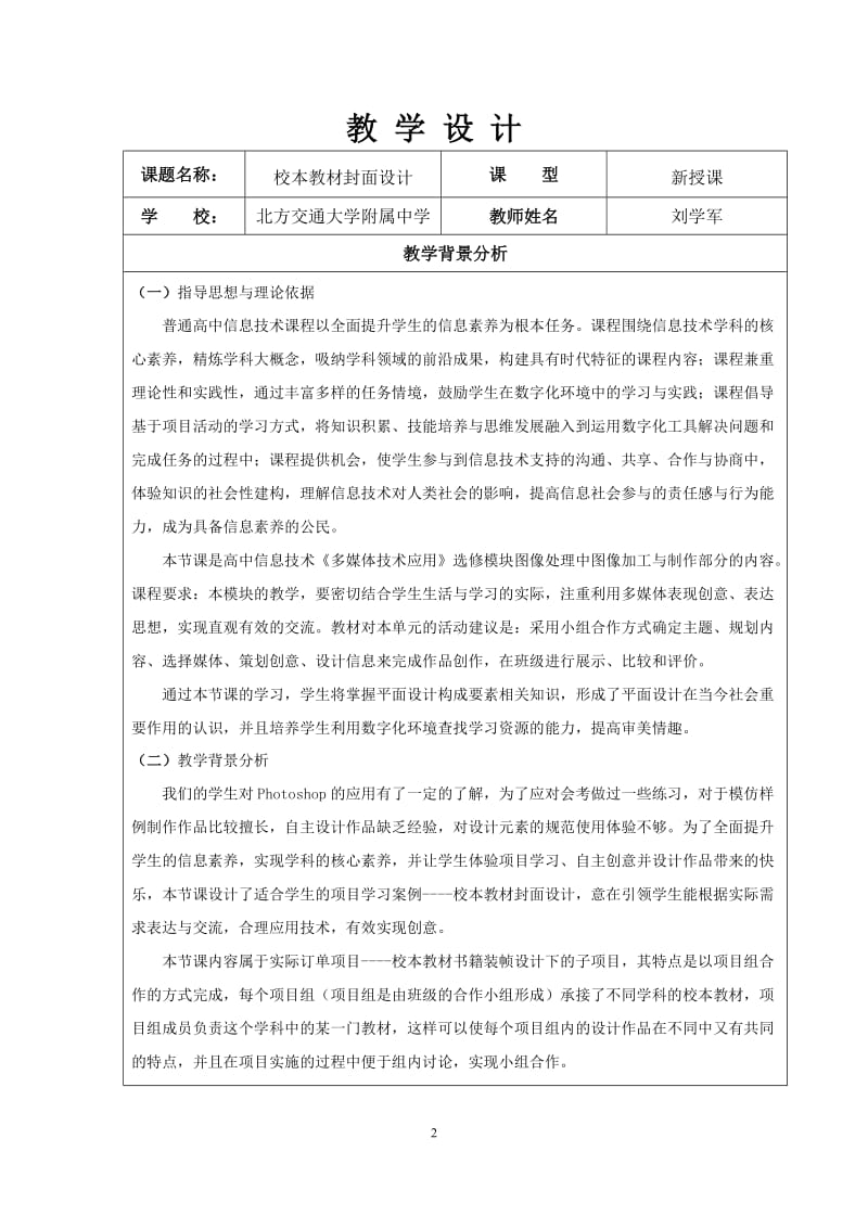 2－校本教材封面设计教学设计.doc_第2页