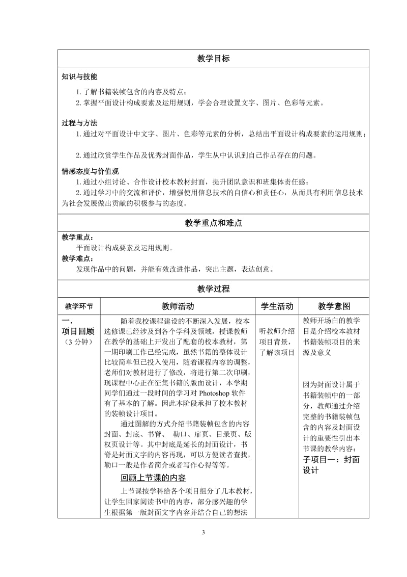 2－校本教材封面设计教学设计.doc_第3页