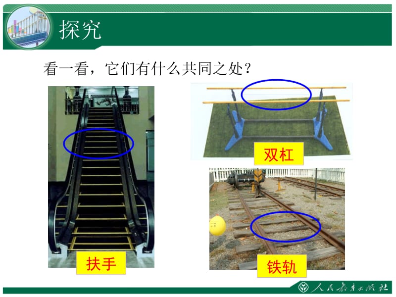 第五章相交线与平行线平行线.ppt_第3页