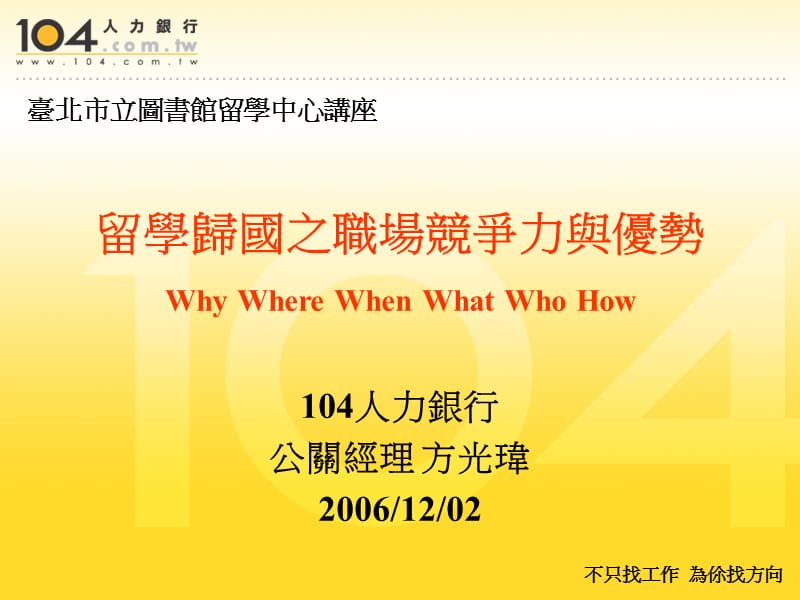 留学归国之职场竞争力与优势WhyWhereWhenWhatWhoHowP.ppt_第1页