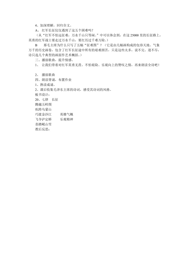 20.2七律长征.doc_第2页