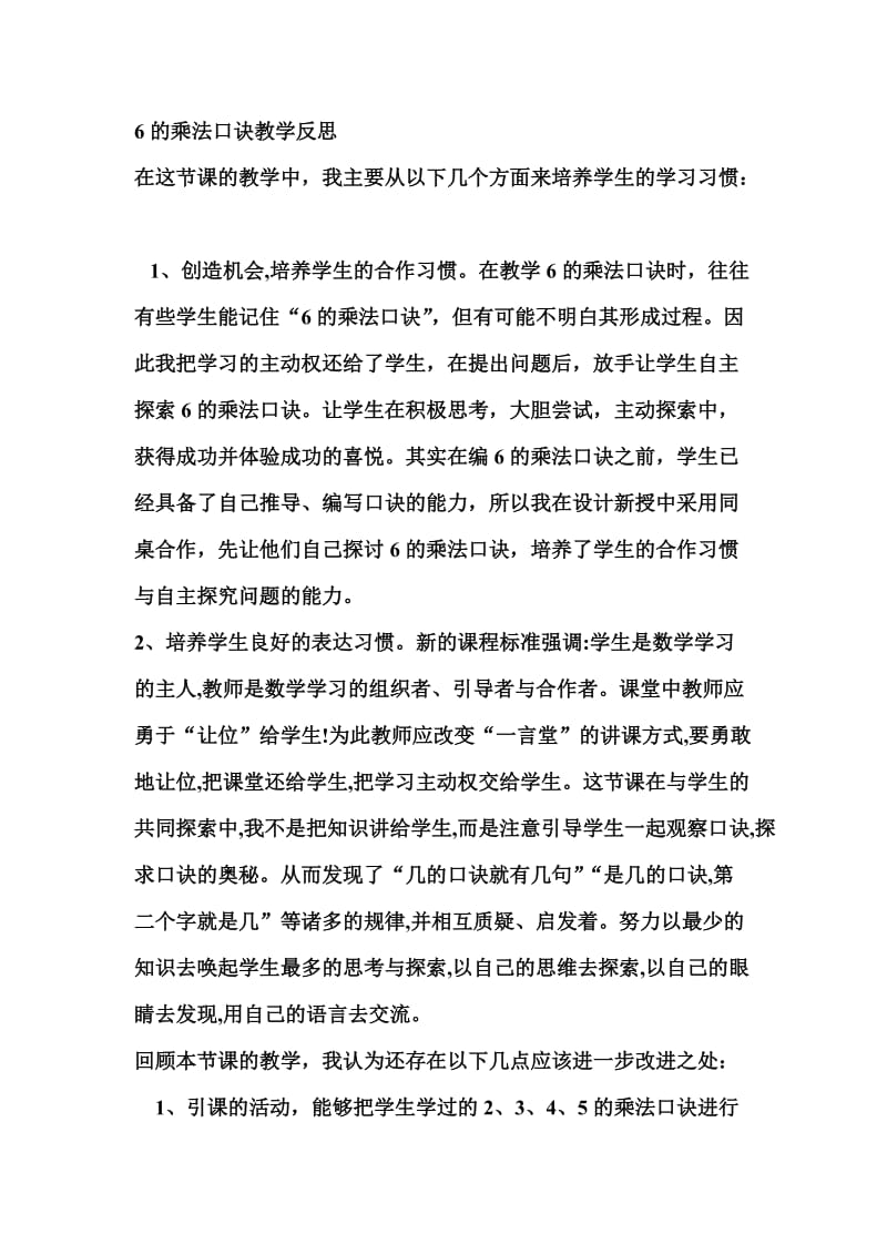 6的乘法口诀教学反思.doc_第1页