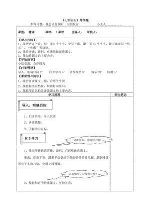 《七颗钻石》导学案.doc