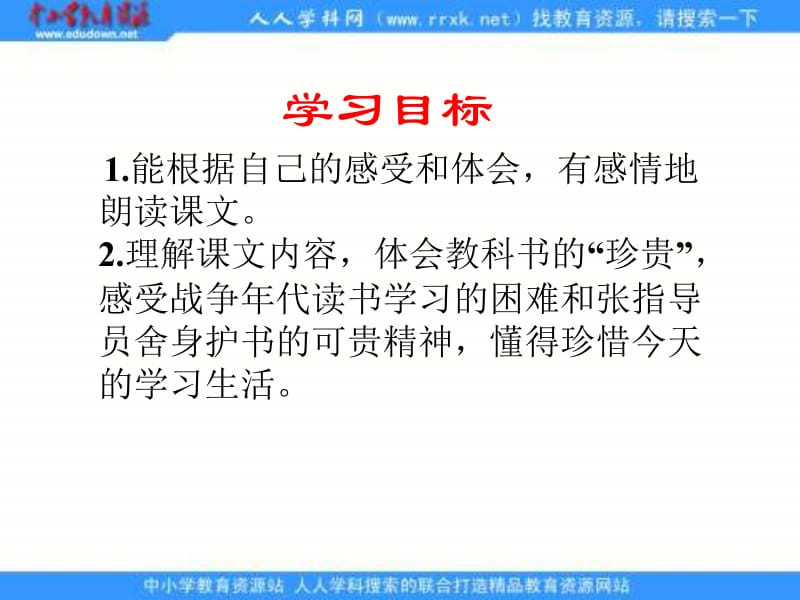 冀教版三年级下册珍贵的教科书PPT课件.ppt_第2页