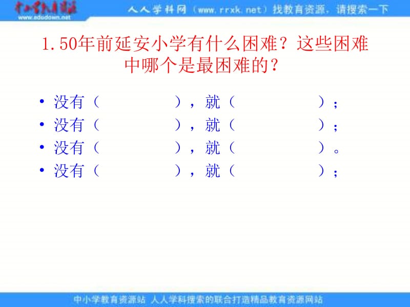 冀教版三年级下册珍贵的教科书PPT课件.ppt_第3页