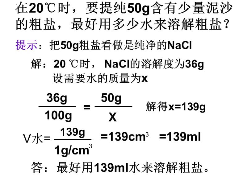 课题3溶质的质量分数.ppt_第3页