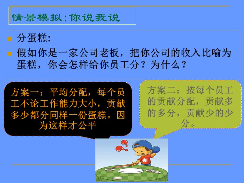 三单元收入与分配.ppt_第2页