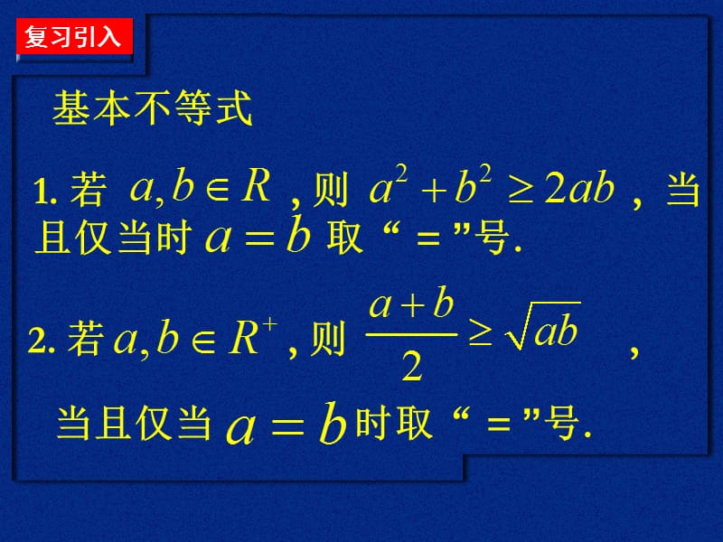 三章节不等式.ppt_第2页