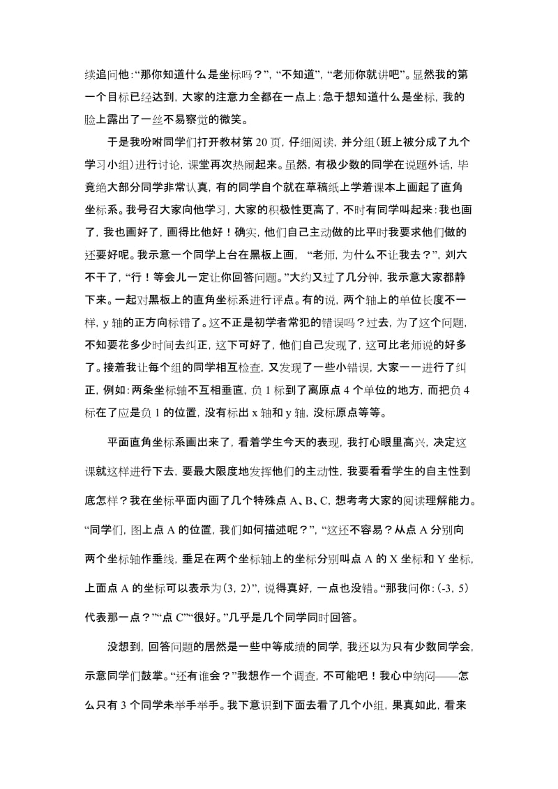 初中数学教学案例---平面直角坐标系.doc_第2页