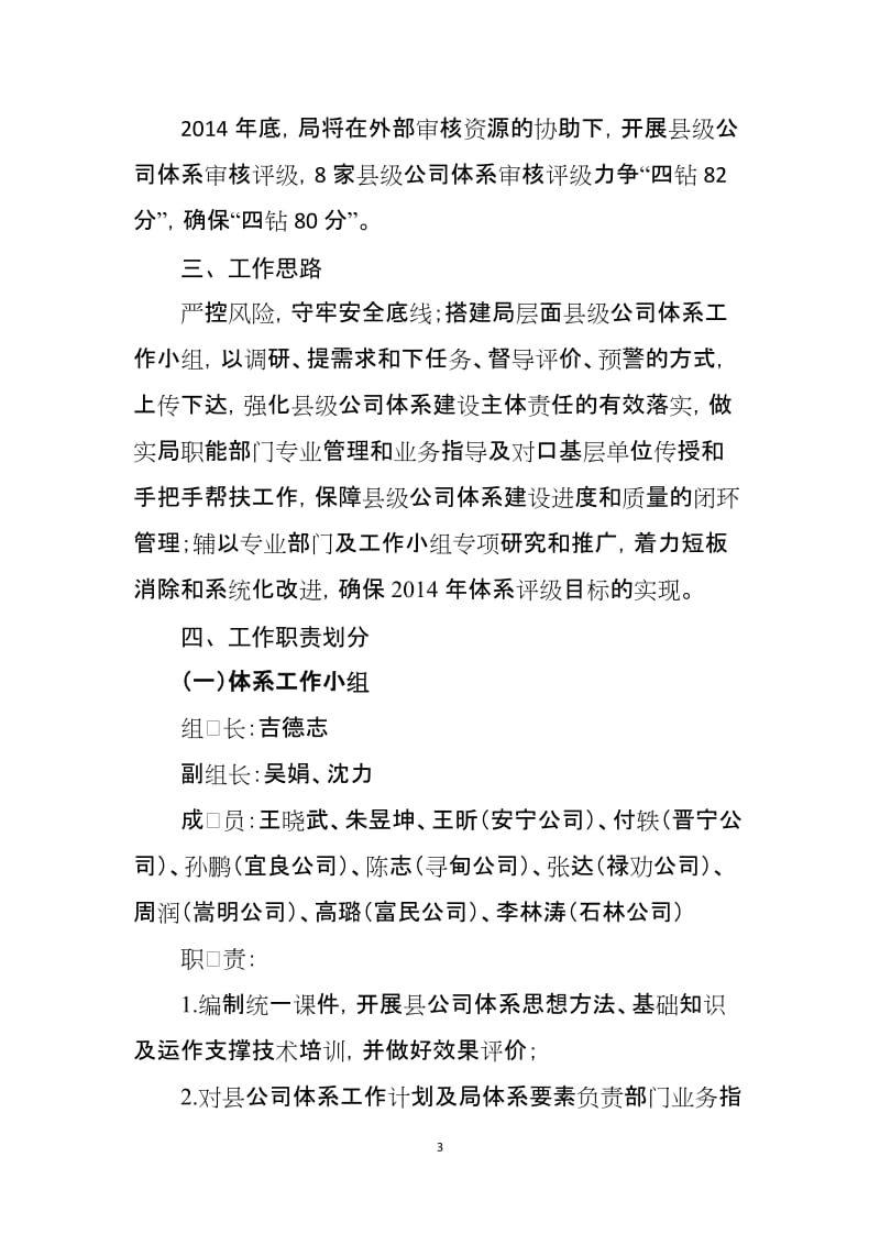 县级供电公司安全生产风险管理体系建设方案.doc_第3页