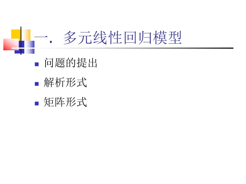 三章多元线回归模型.ppt_第3页