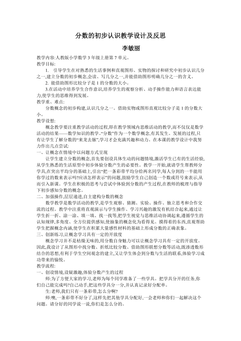 分数的初步认识教学设计及反思.doc_第1页