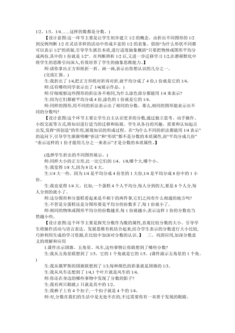 分数的初步认识教学设计及反思.doc_第3页