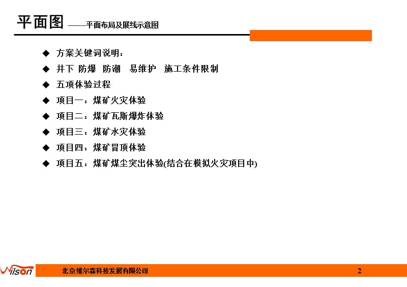 煤炭安全科普馆制造商.ppt_第3页