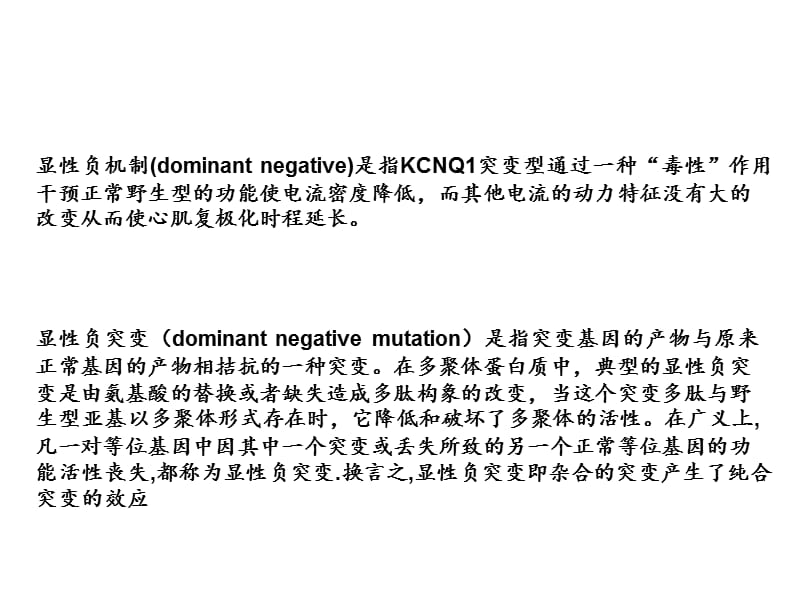 Iks显性负抑制机制.ppt_第2页